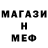 МЕФ мяу мяу Tech FTW