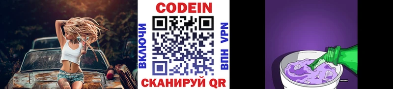 Кодеиновый сироп Lean напиток Lean (лин)  Боровичи 